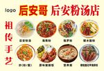 后安粉汤店 祖传手艺美食