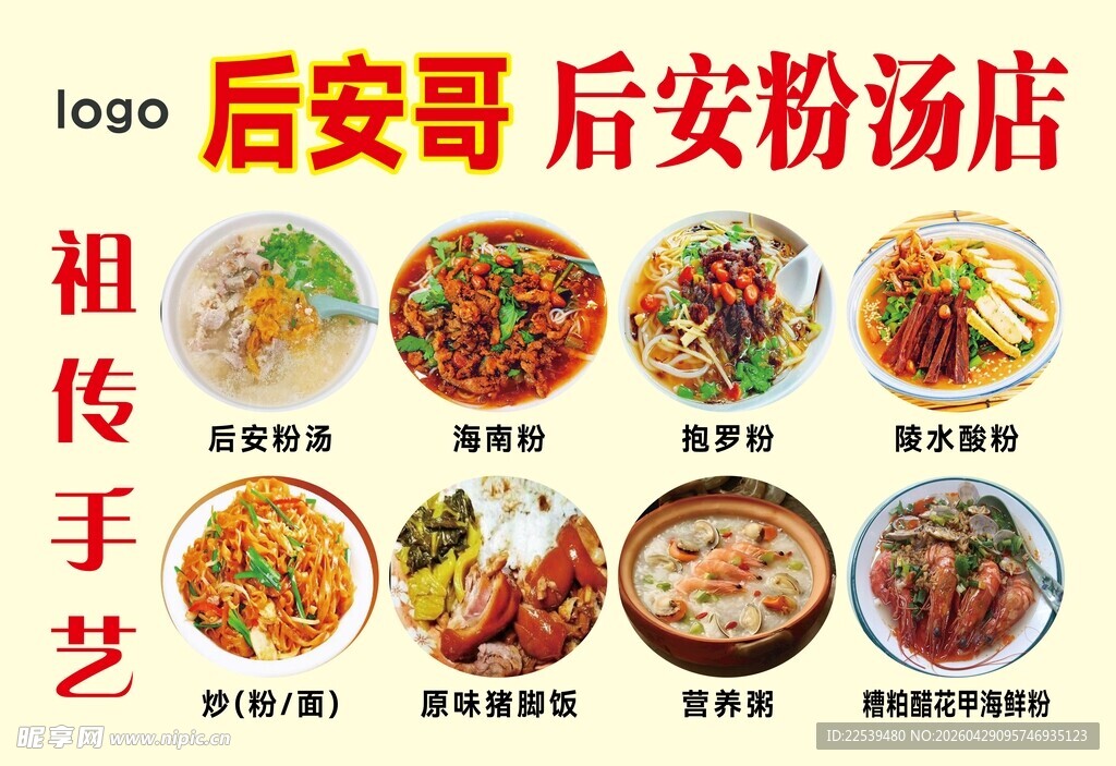 后安粉汤店 祖传手艺美食