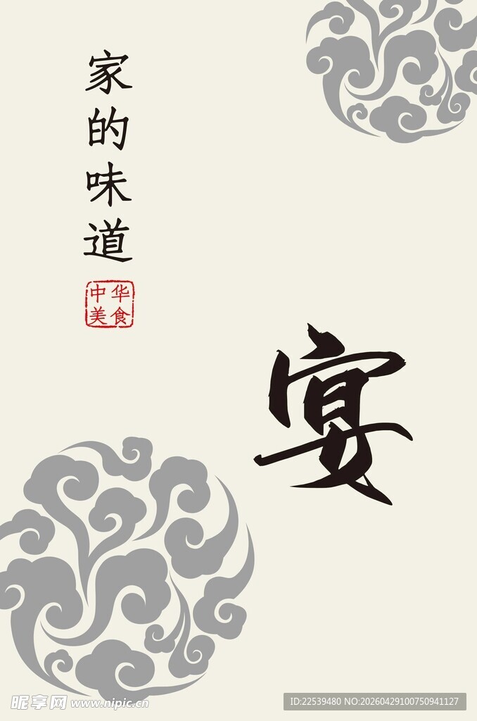 中式家宴主题元素设计