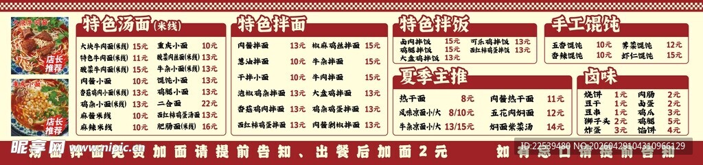 快餐菜单