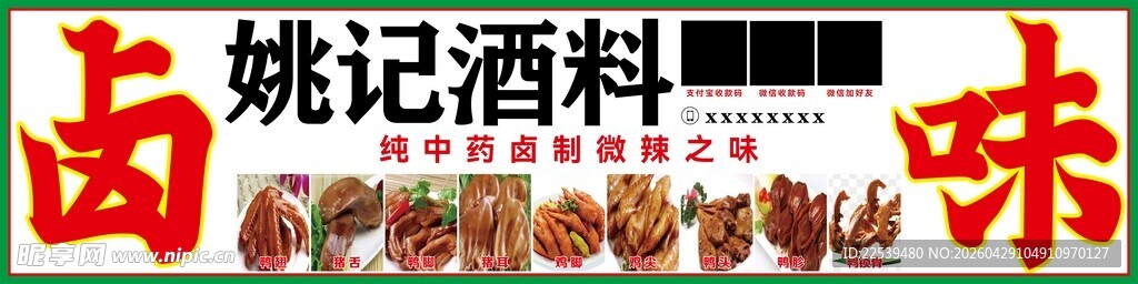 卤味 小吃车