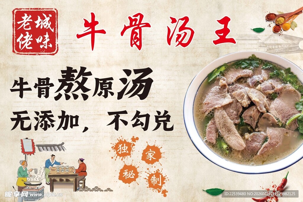 牛骨汤王 纯正无添加原汤