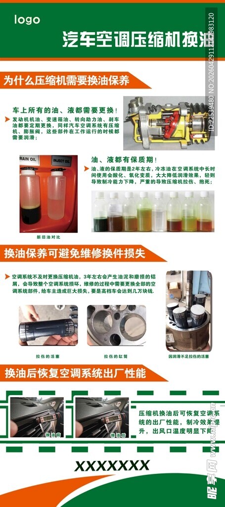 汽车空调压缩机换油