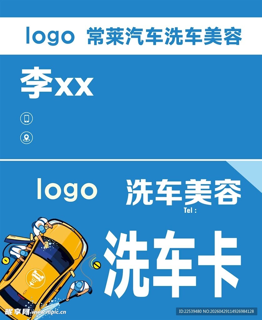 汽车美容洗车卡设计模板