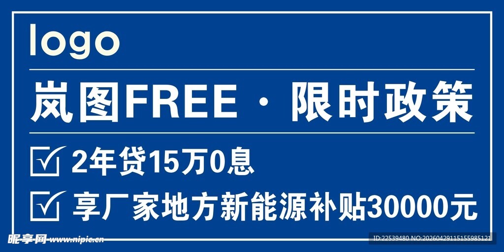 限时优惠政策公布