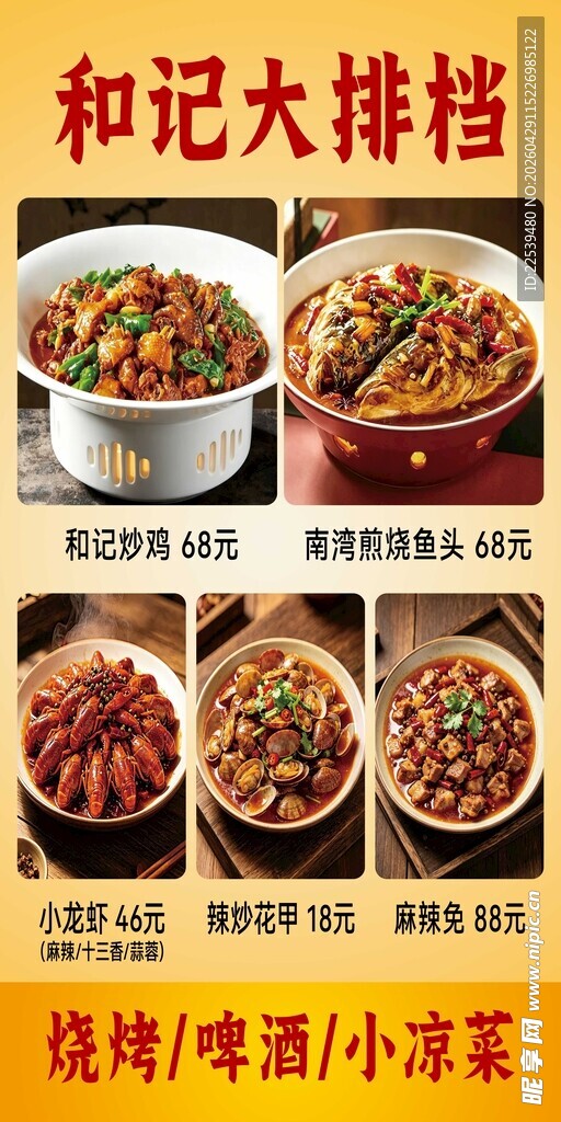 夜宵大排档