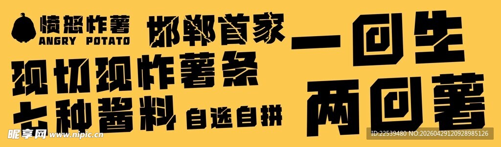 炸薯