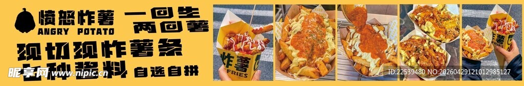 炸薯条