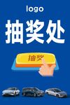 汽车抽奖处 手指点击抽奖
