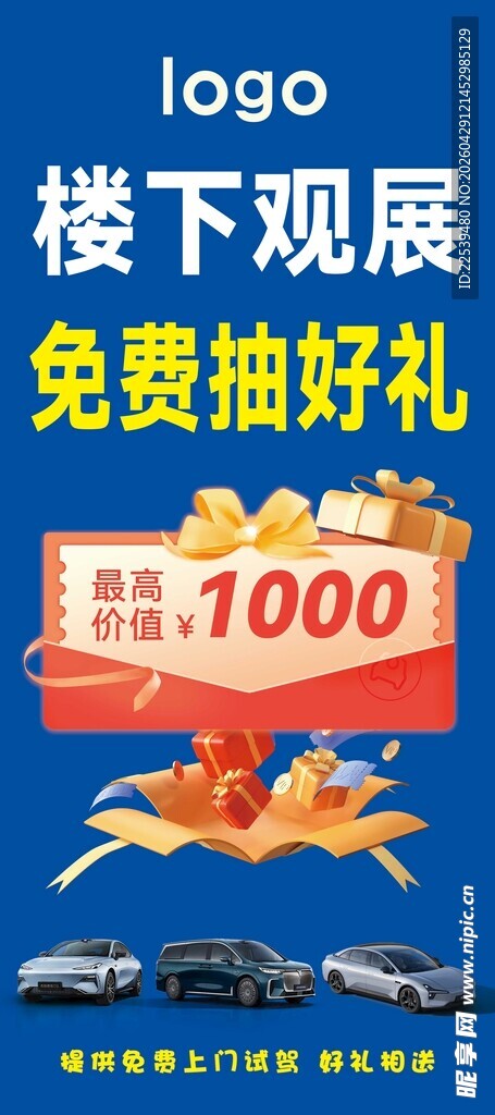 楼下观展享千元好礼
