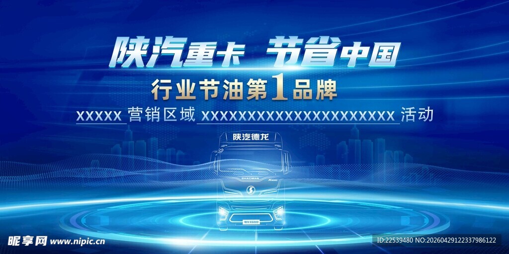 陕汽重卡科技展示背景图