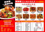 炒鸡  菜单