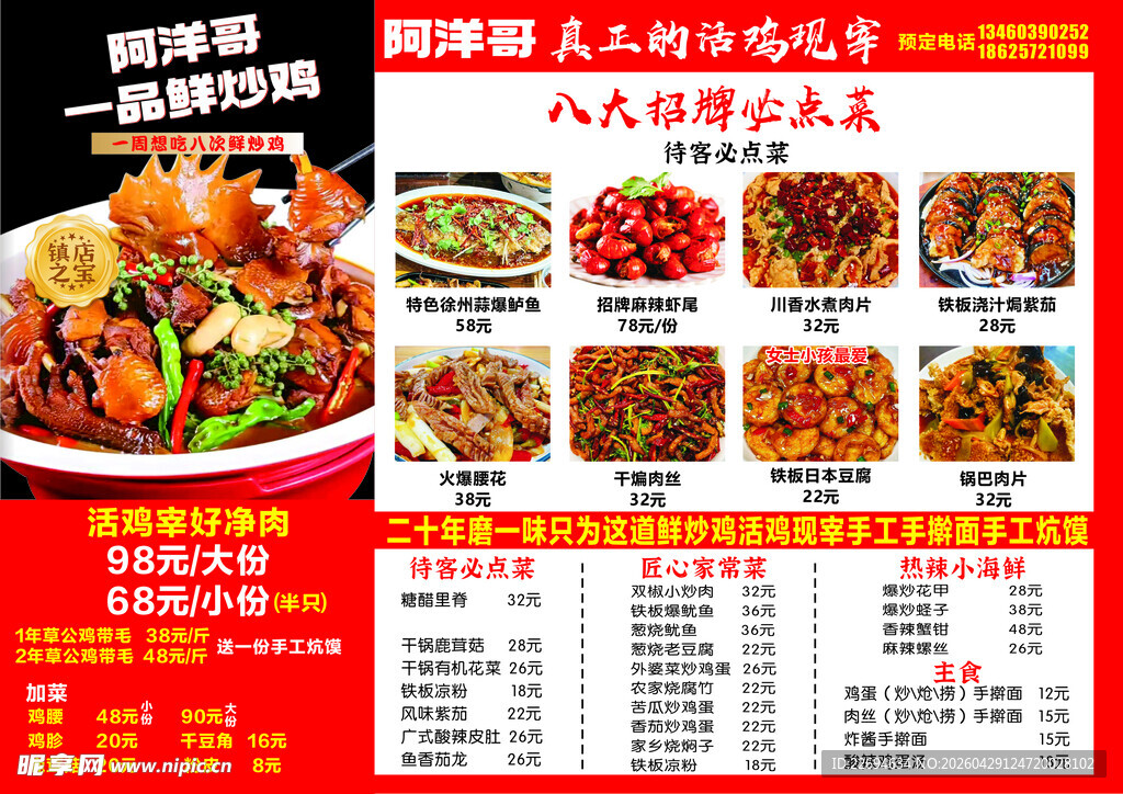 炒鸡  菜单