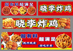 炸鸡  灯箱  