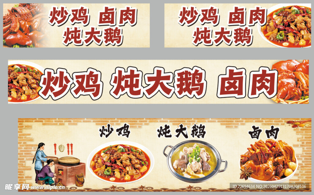 烧鸡 卤肉  炖大鹅