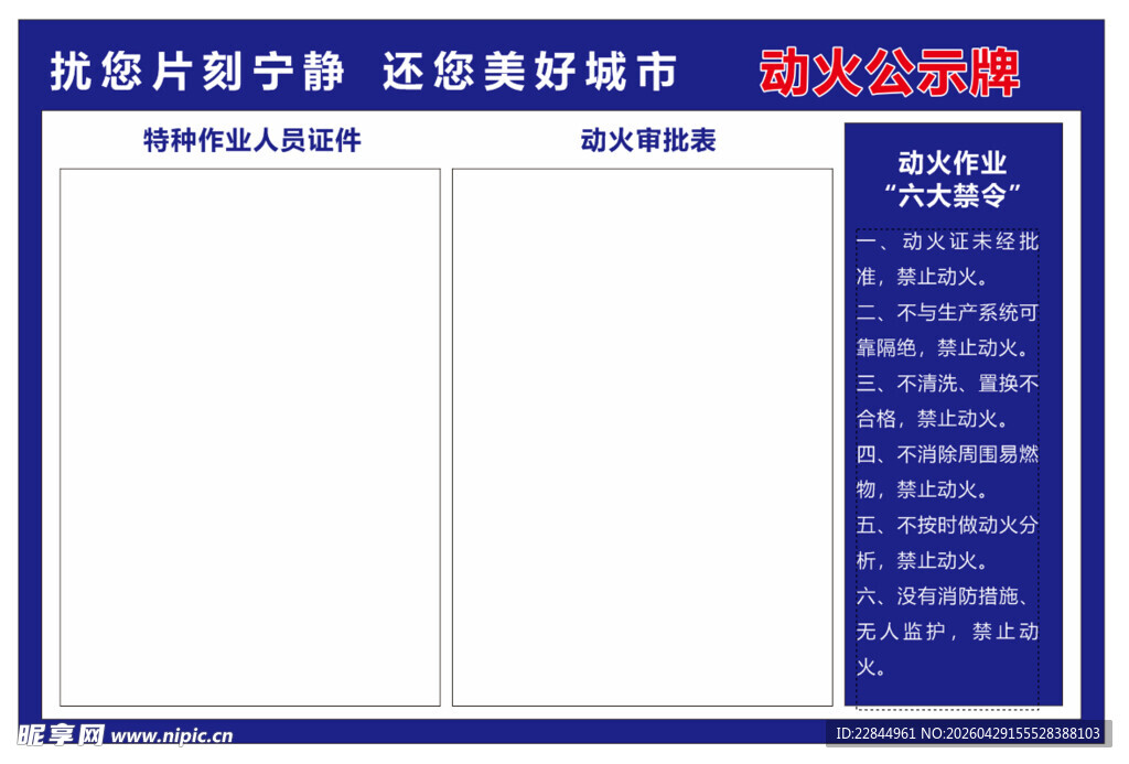动火公示牌
