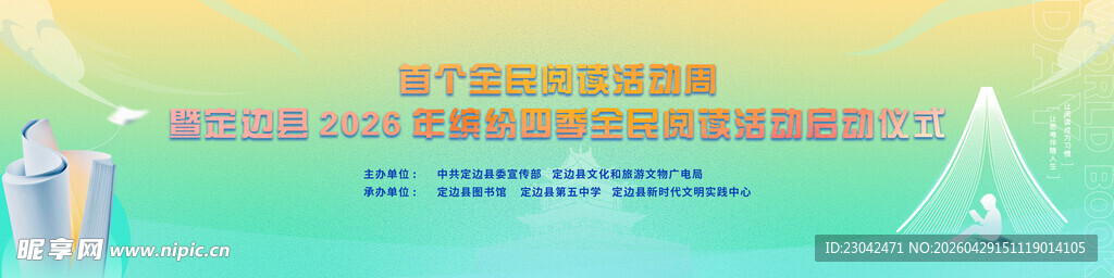 多彩卡通风格教育宣传图