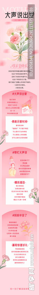 大声说出爱  母亲花 装饰素材