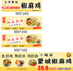 椒麻鸡美食促销海报
