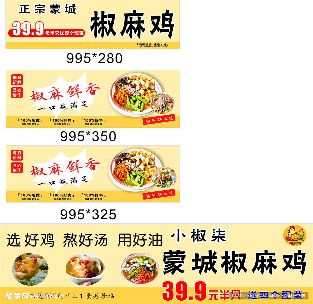 椒麻鸡美食促销海报