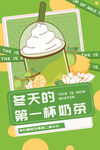 奶茶海报