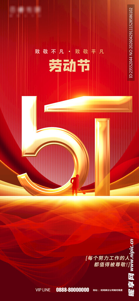 51劳动节快乐