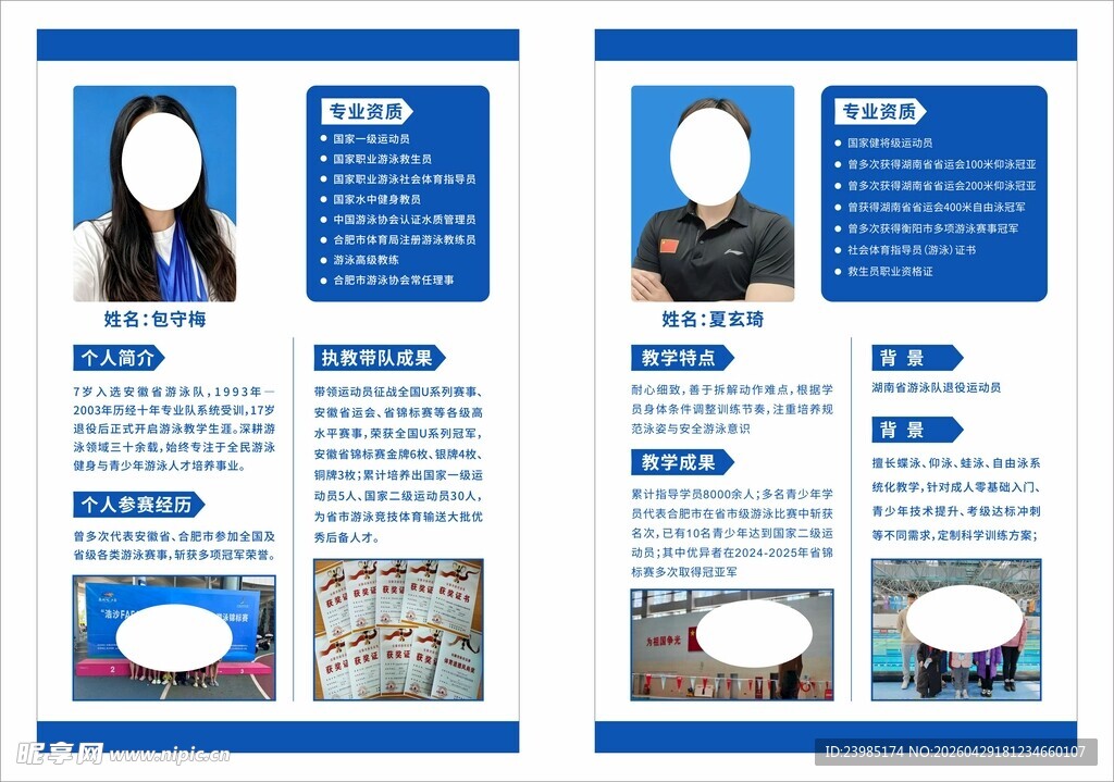 教练简介