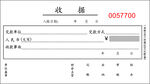收据