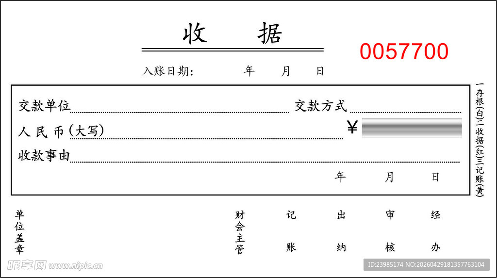 收据