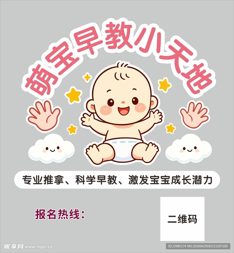 早教婴幼儿玻璃贴