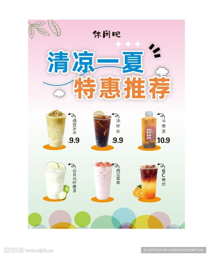 休闲吧