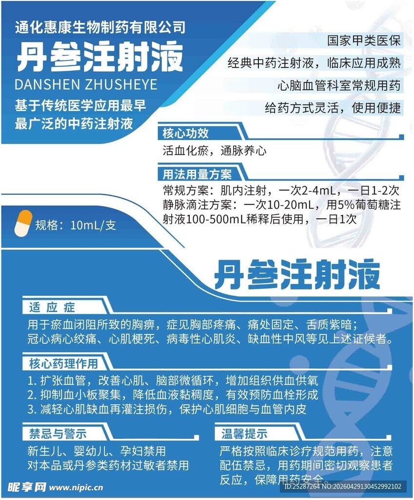 医疗名片