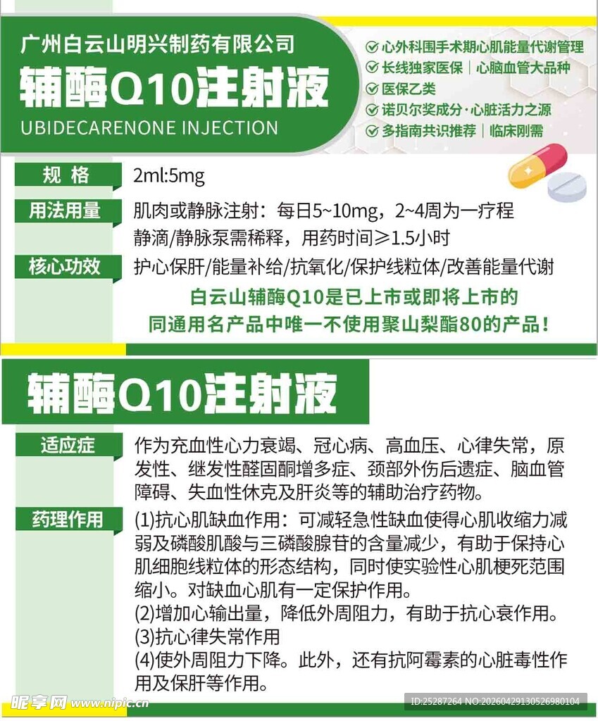 医疗名片
