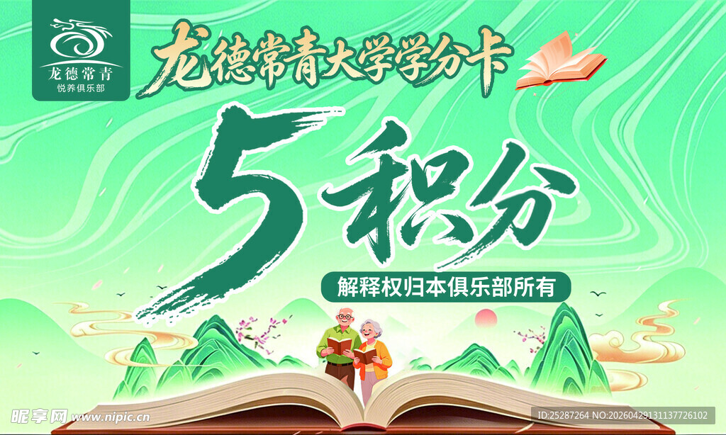 学分卡