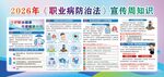 职业病宣传