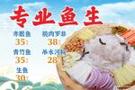 专业鱼生菜品展示
