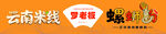 螺蛳粉云南米线招牌