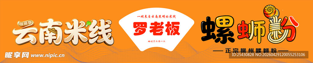 螺蛳粉云南米线招牌