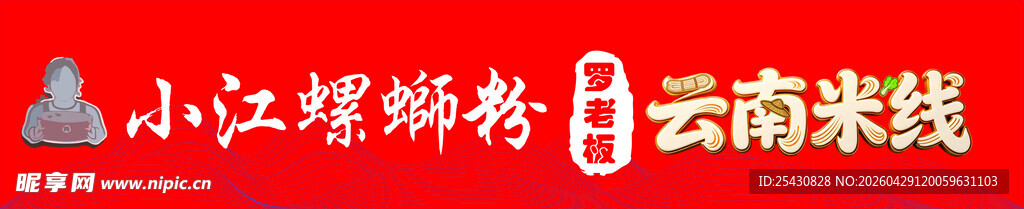 螺蛳粉门头