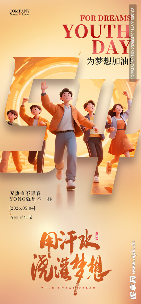 五四青年节宣传海报