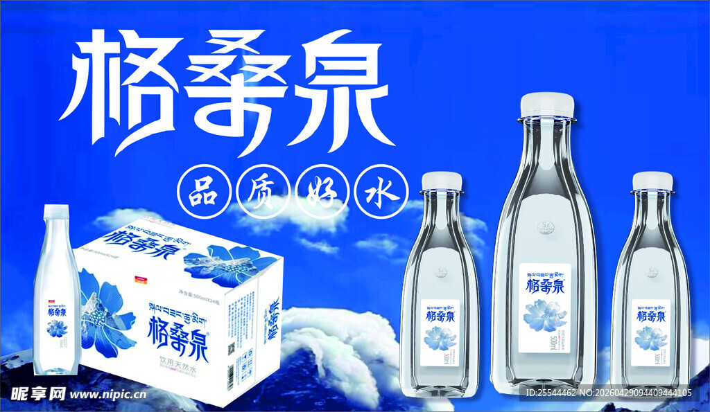 格桑泉饮品展示
