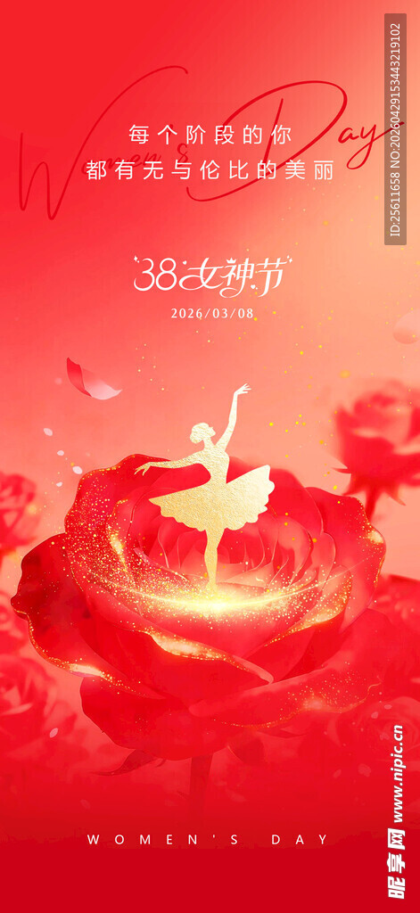 妇女节