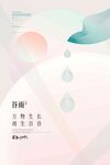 谷雨海报 