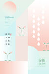 谷雨海报 