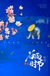 谷雨海报