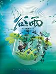 谷雨海报 