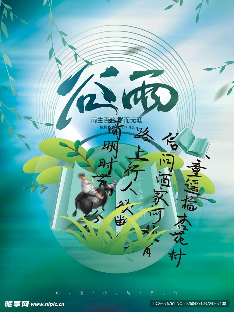谷雨海报 