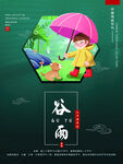 谷雨海报 
