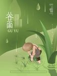 谷雨海报 