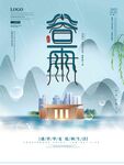 谷雨海报 